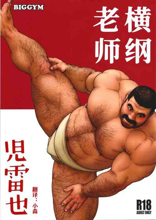 Download Yokozuna Teacher
