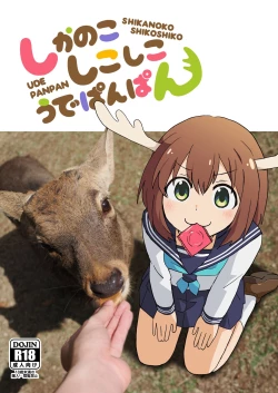 Page 1 of Shikanoko Shikoshiko Ude Panpan