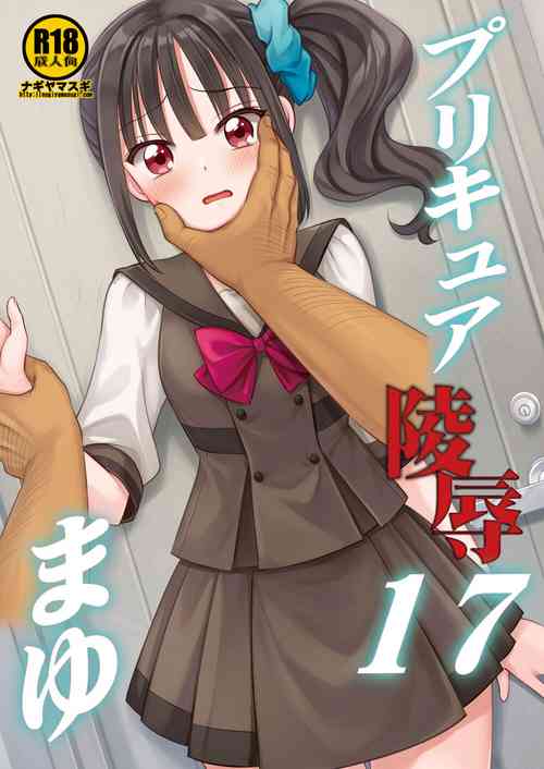 Download Precure Ryoujoku 17 Mayu