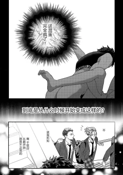 Page 19 of Usotsuki IdolLIAR IDOL × INNOCENT ANTI | 騙子偶像與誠實對抗
