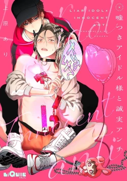 Page 1 of Usotsuki IdolLIAR IDOL × INNOCENT ANTI | 騙子偶像與誠實對抗