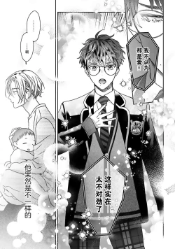 Page 25 of Usotsuki IdolLIAR IDOL × INNOCENT ANTI | 騙子偶像與誠實對抗