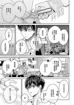 Page 29 of Usotsuki IdolLIAR IDOL × INNOCENT ANTI | 騙子偶像與誠實對抗