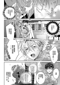 Page 38 of Usotsuki IdolLIAR IDOL × INNOCENT ANTI | 騙子偶像與誠實對抗