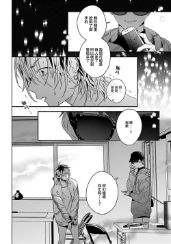 Page 8 of Usotsuki IdolLIAR IDOL × INNOCENT ANTI | 騙子偶像與誠實對抗