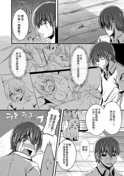 Page 25 of Kitsune no Hanayome ~ Kami-sama ga Kanojo ni Bakete Boku to Ecchi!? | 狐狸新娘～神明化為女友和我愛愛!?