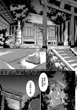 Page 3 of Kitsune no Hanayome ~ Kami-sama ga Kanojo ni Bakete Boku to Ecchi!? | 狐狸新娘～神明化為女友和我愛愛!?