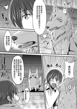 Page 8 of Kitsune no Hanayome ~ Kami-sama ga Kanojo ni Bakete Boku to Ecchi!? | 狐狸新娘～神明化為女友和我愛愛!?