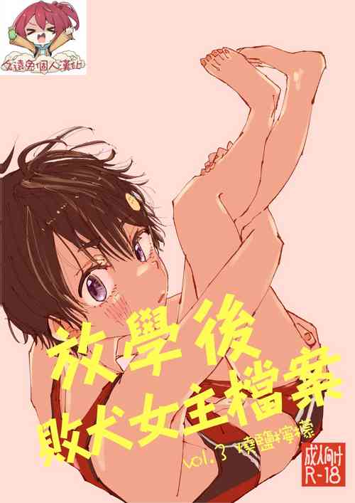 Download Houkago Make-ine Zukan Vol. 3 Yakishio Lemon | 放学后败犬女主档案 Vol.3 烧盐柠檬