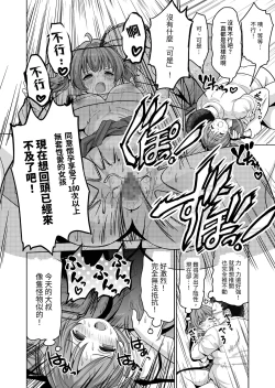 Page 118 of Tanetsuke Kanryou "Gakeppuchi Idol to Noukou Tanetsuke Influencer" Series Majihen Soushuuhen