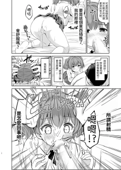 Page 14 of Tanetsuke Kanryou "Gakeppuchi Idol to Noukou Tanetsuke Influencer" Series Majihen Soushuuhen