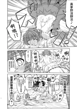 Page 18 of Tanetsuke Kanryou "Gakeppuchi Idol to Noukou Tanetsuke Influencer" Series Majihen Soushuuhen