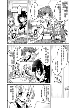 Page 88 of Tanetsuke Kanryou "Gakeppuchi Idol to Noukou Tanetsuke Influencer" Series Majihen Soushuuhen
