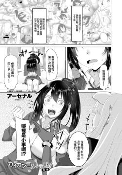 Page 1 of Kaikan Contract! Kouhen