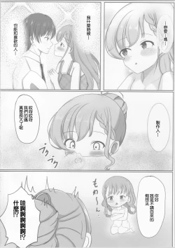 Page 3 of Ha-chan to Pokapoka suru Hon | 和颯醬溫泉做愛的故事
