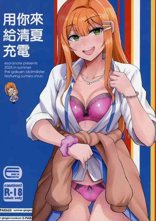 Download Kimi de Sumika Charge | 用你來給清夏充電