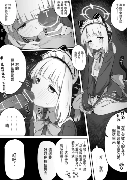 Page 4 of Maid Momoi / Midori Manga 丨 女仆桃井/ 绿漫画