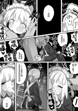 Page 5 of Maid Momoi / Midori Manga 丨 女仆桃井/ 绿漫画