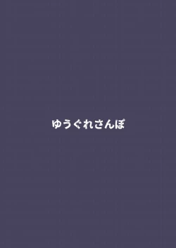 Page 44 of Fukusei Hakai