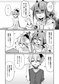 Page 7 of Fukusei Hakai