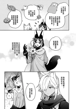 Page 13 of ookami ni natta tomodachi no yosuga okashii!!｜變成狼的摯友的狀態看起來有點奇怪呢!!