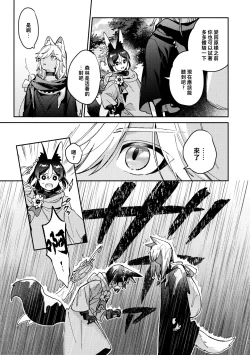 Page 15 of ookami ni natta tomodachi no yosuga okashii!!｜變成狼的摯友的狀態看起來有點奇怪呢!!