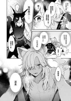 Page 22 of ookami ni natta tomodachi no yosuga okashii!!｜變成狼的摯友的狀態看起來有點奇怪呢!!