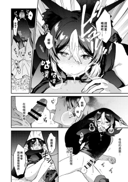 Page 36 of ookami ni natta tomodachi no yosuga okashii!!｜變成狼的摯友的狀態看起來有點奇怪呢!!