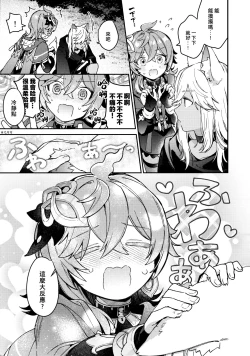Page 7 of ookami ni natta tomodachi no yosuga okashii!!｜變成狼的摯友的狀態看起來有點奇怪呢!!