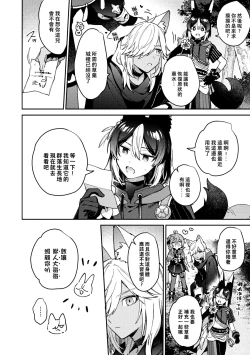 Page 8 of ookami ni natta tomodachi no yosuga okashii!!｜變成狼的摯友的狀態看起來有點奇怪呢!!