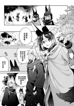 Page 9 of ookami ni natta tomodachi no yosuga okashii!!｜變成狼的摯友的狀態看起來有點奇怪呢!!