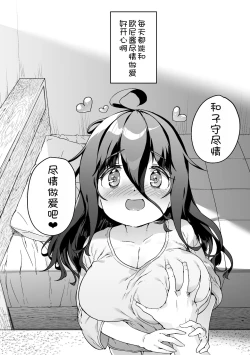 Page 64 of Munemori Komori no Kyoudai Seikatsuchan to Ecchi Shitai -