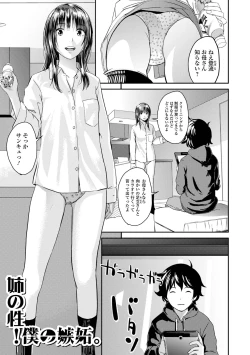Page 19 of Onee-chan no Naka Zouho Shinsouban