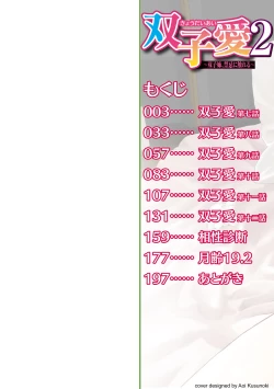 Page 2 of Kyoudai Ai 2+ Himari no Sainan