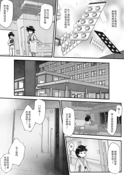Page 4 of Byoujaku na Onnanoko no Byoushitsu ni Shinnyuu Shite Mukyoka de Maiban Nakadashi Suru Ohanashi | 入侵病弱女孩子的病房里未经同意每晚内射的故事