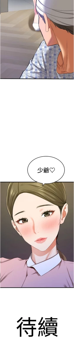 Page 103 of 地表最屌臥底幹員 | 地表最屌卧底干员 1-47 END