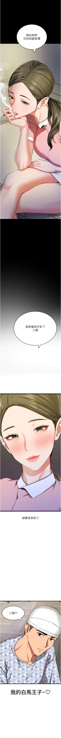 Page 106 of 地表最屌臥底幹員 | 地表最屌卧底干员 1-47 END