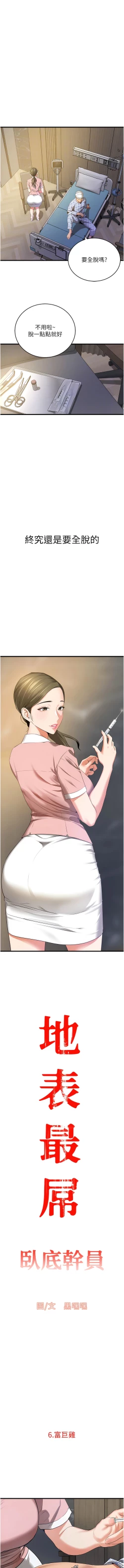 Page 107 of 地表最屌臥底幹員 | 地表最屌卧底干员 1-47 END