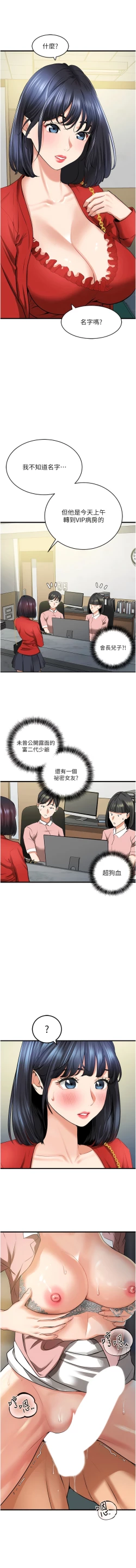 Page 117 of 地表最屌臥底幹員 | 地表最屌卧底干员 1-47 END