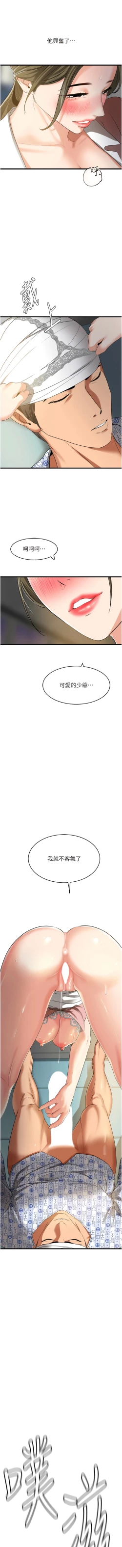 Page 118 of 地表最屌臥底幹員 | 地表最屌卧底干员 1-47 END