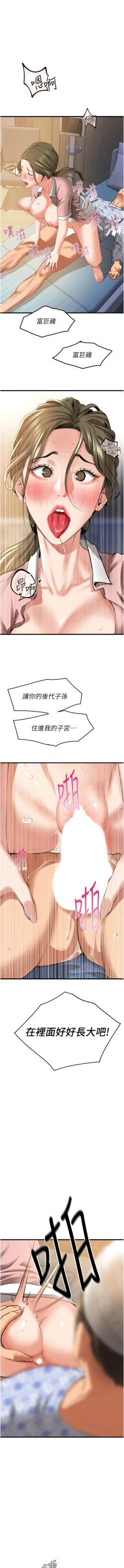 Page 123 of 地表最屌臥底幹員 | 地表最屌卧底干员 1-47 END