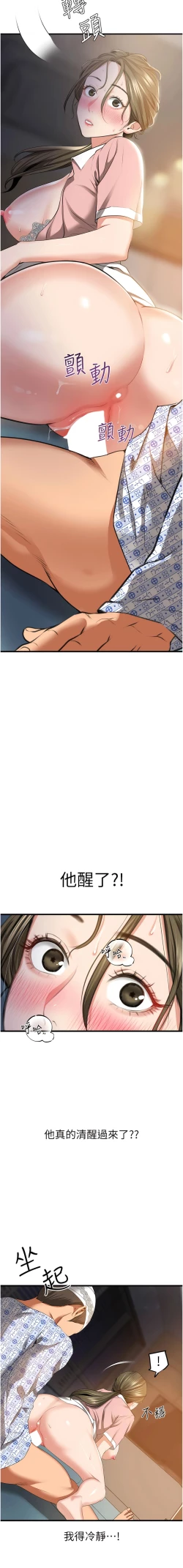 Page 124 of 地表最屌臥底幹員 | 地表最屌卧底干员 1-47 END