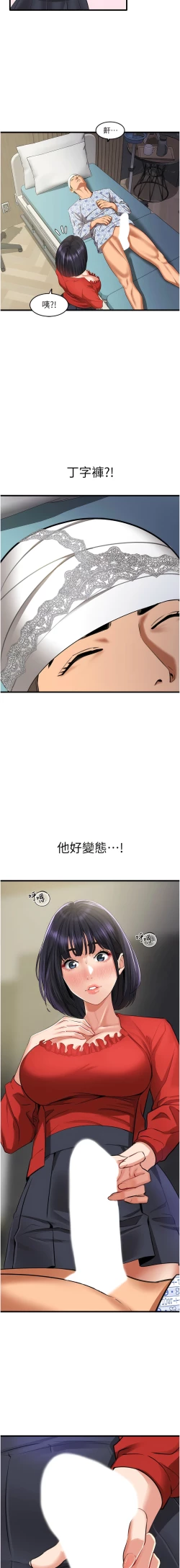 Page 137 of 地表最屌臥底幹員 | 地表最屌卧底干员 1-47 END