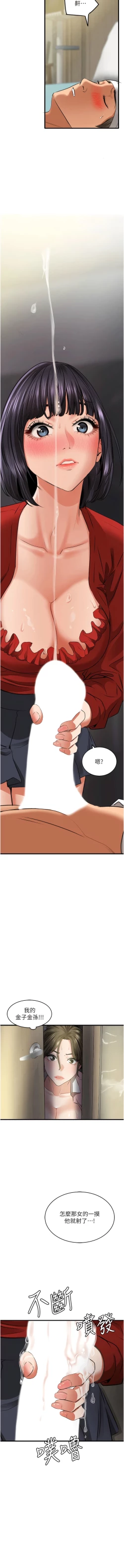 Page 139 of 地表最屌臥底幹員 | 地表最屌卧底干员 1-47 END