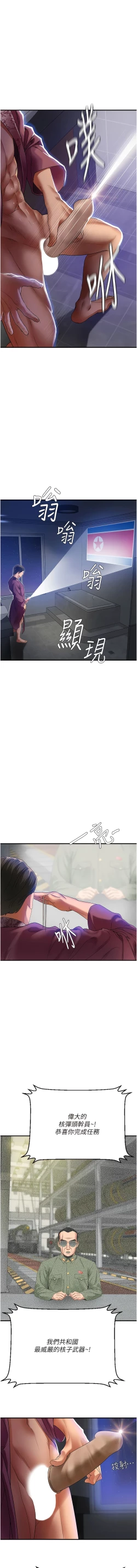 Page 14 of 地表最屌臥底幹員 | 地表最屌卧底干员 1-47 END