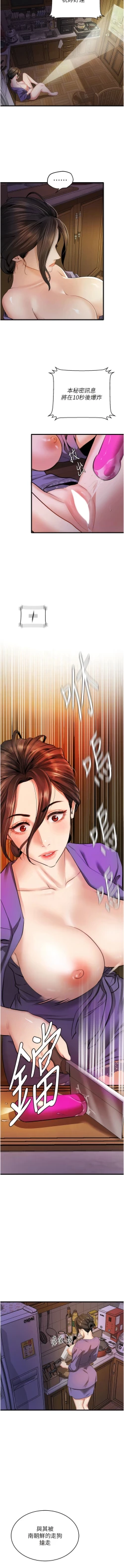 Page 150 of 地表最屌臥底幹員 | 地表最屌卧底干员 1-47 END