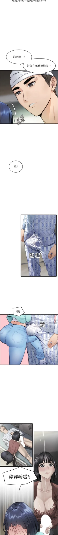 Page 153 of 地表最屌臥底幹員 | 地表最屌卧底干员 1-47 END