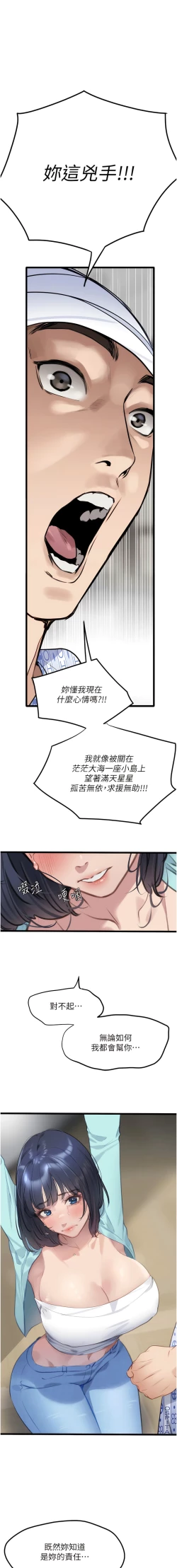 Page 155 of 地表最屌臥底幹員 | 地表最屌卧底干员 1-47 END