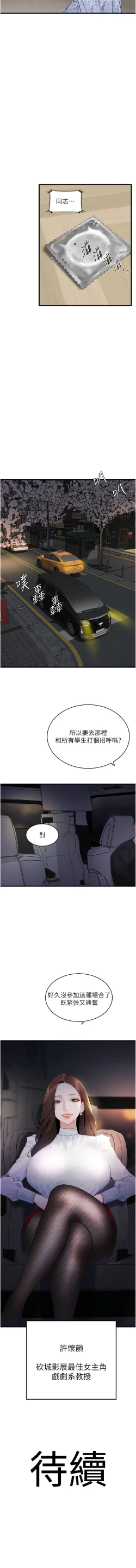 Page 158 of 地表最屌臥底幹員 | 地表最屌卧底干员 1-47 END