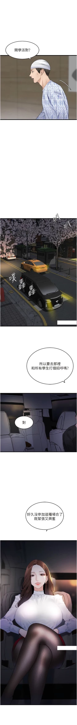 Page 159 of 地表最屌臥底幹員 | 地表最屌卧底干员 1-47 END